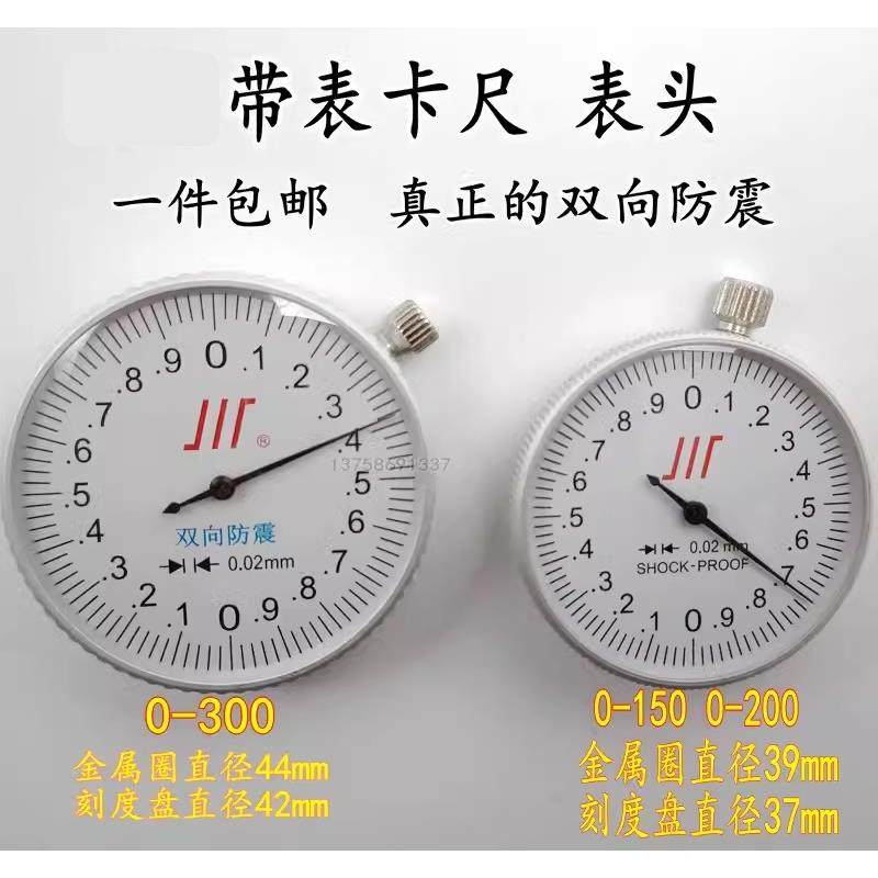 上工带表卡尺表头表体总成配件左右齿轮中心广陆等游标卡尺指示表