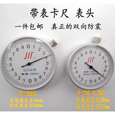 上工带表卡尺表头表体总成配件左右齿轮中心广陆等游标卡尺指示表