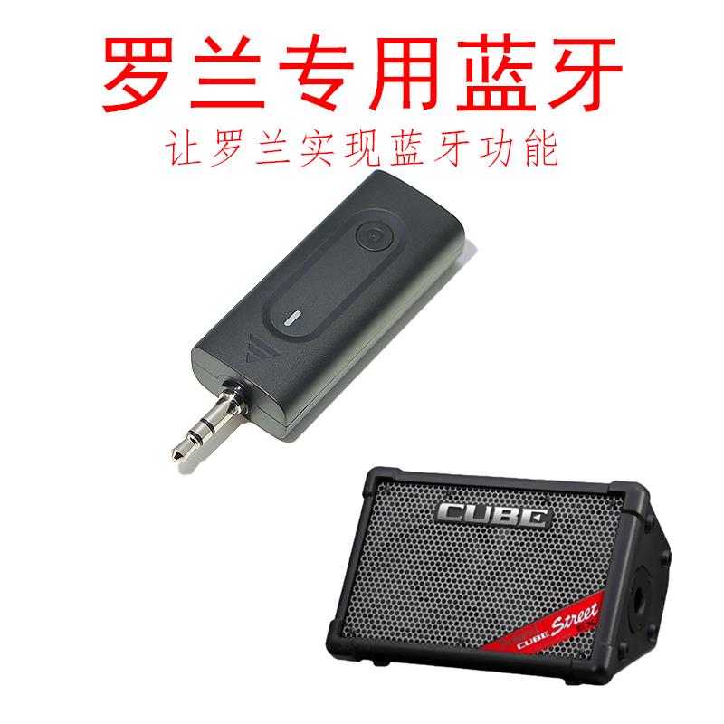 罗兰EX蓝牙接收器音箱罗兰放伴奏蓝牙模组5.2高端高清车载蓝牙