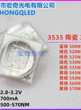 3535 3w大功率陶瓷翠绿黄绿色500/520/530/550/570NM贴片led灯珠