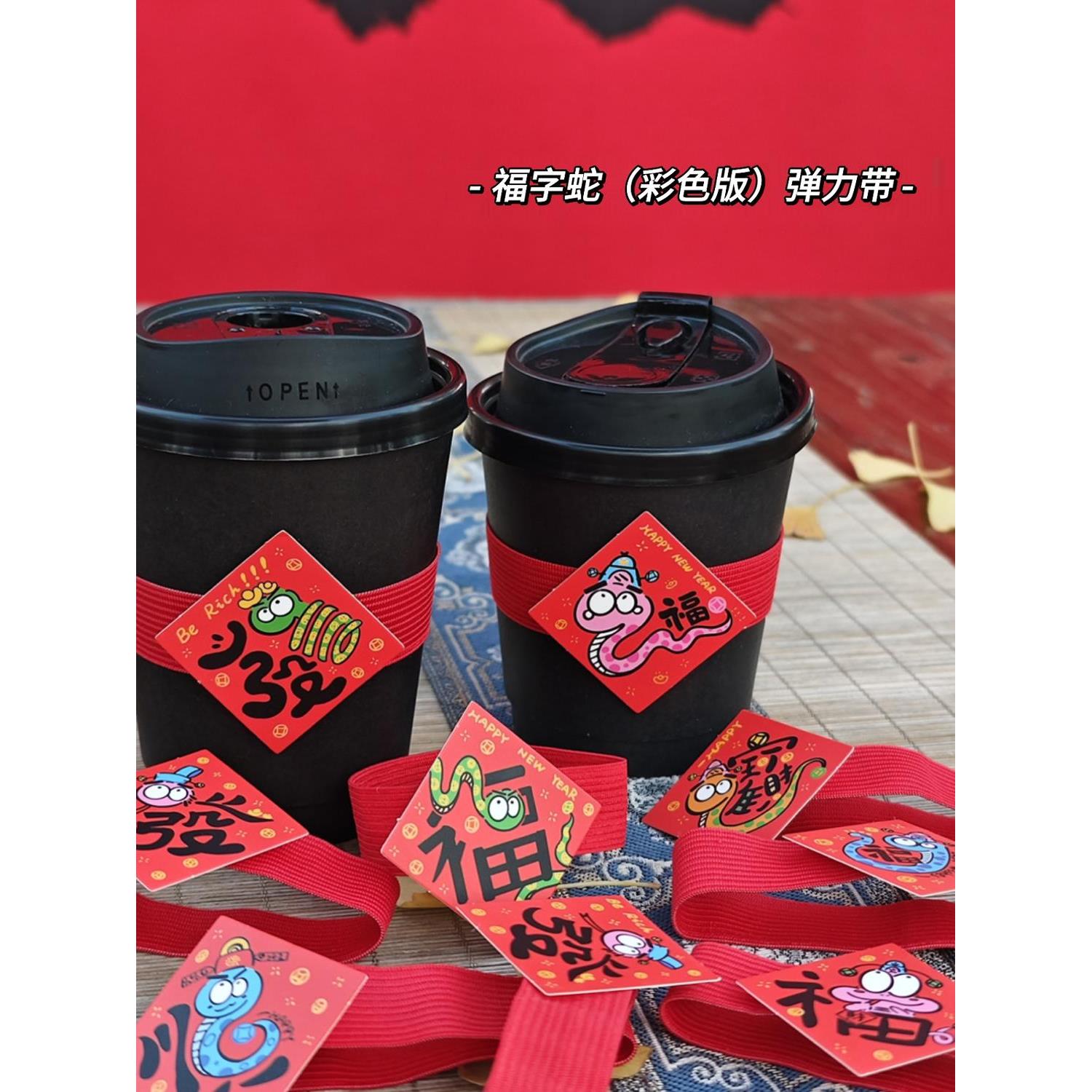 新年节纸鸢中式网红打卡松紧弹力带烘焙咖啡奶茶吊牌杯套定制logo