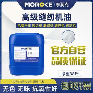 衣车缝纫机机油大桶平车缝纫机油塑料拌色润滑白油工业白矿油20L