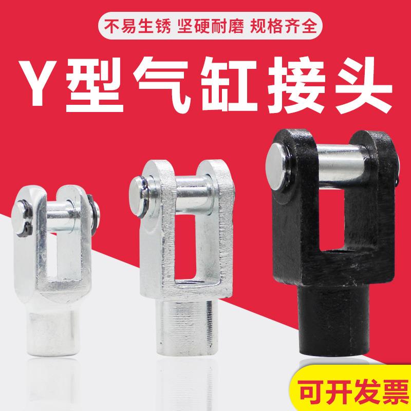 SC气缸配件Y型带销接头Y-63/80/100/125/40/50/32气缸附件U叉接头