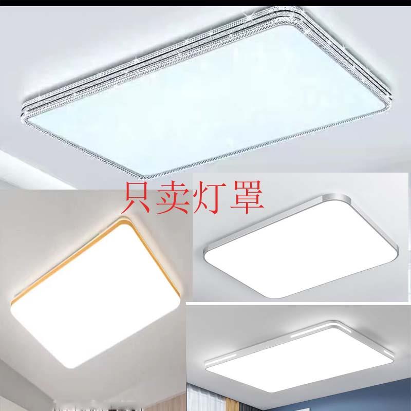 灯罩外壳单独罩长方形房间阳台亚克力led吸顶灯替换罩防刺眼配件