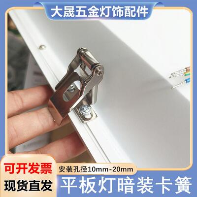 欧浦平板灯卡子暗装卡簧品牌面板灯扣板灯普通方灯防掉落金属卡扣