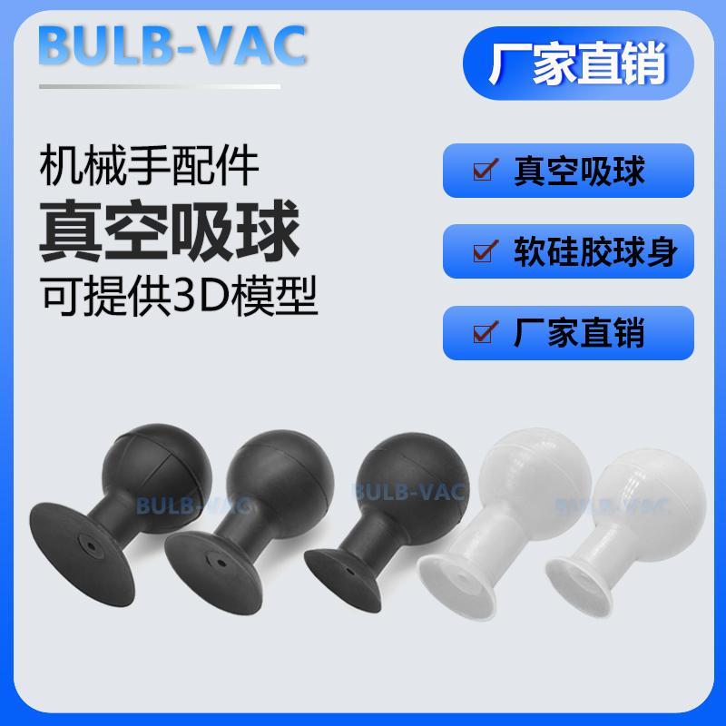白色真空吸球无痕强吸扫光吸嘴液晶显示屏玻璃吸取器镜片吸盘