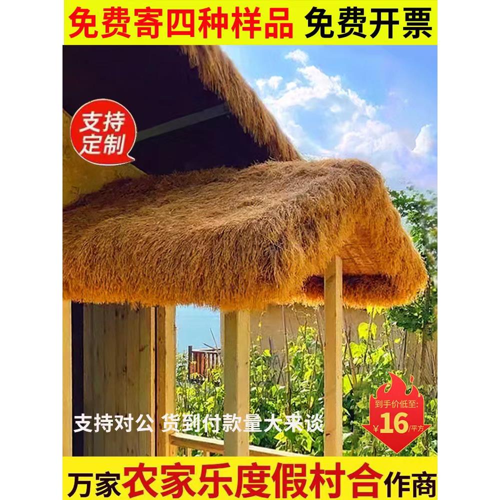 仿真茅草屋顶塑料毛草屋檐人造假稻草屋顶景区农家乐凉亭别墅装饰