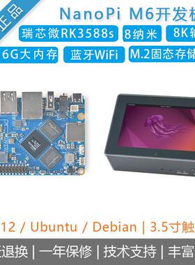 瑞芯微RK3588S开发板友善nanopi M6/嵌入式主机安卓12盒子Ubuntu