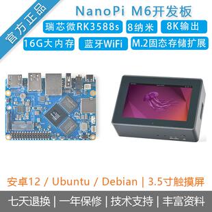 瑞芯微RK3588S开发板友善nanopi M6/嵌入式主机安卓12盒子Ubuntu