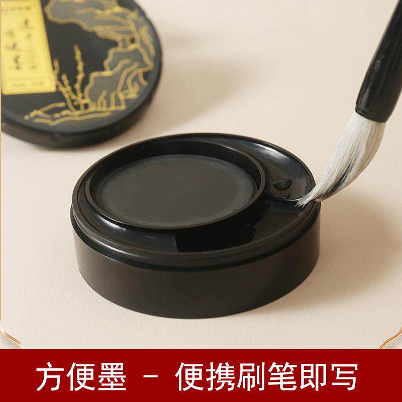 速干方便墨盒自带墨膏加水即用学生书法练习便携墨块砚台毛笔专用