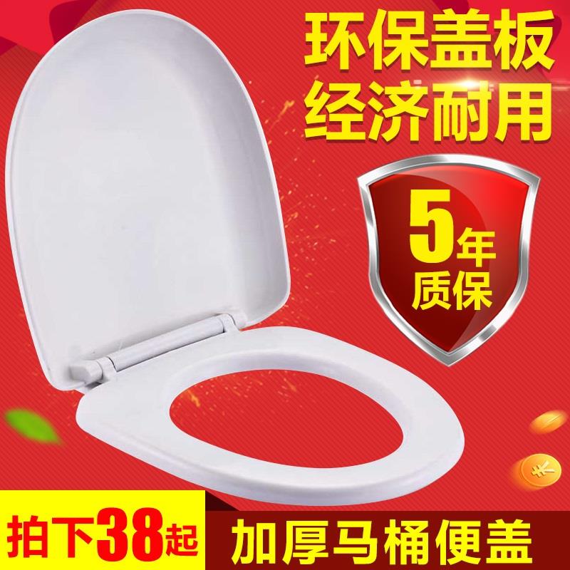 马桶盖通用坐便盖子家用加厚老式坐便器盖板配件抽水马桶圈厕所板