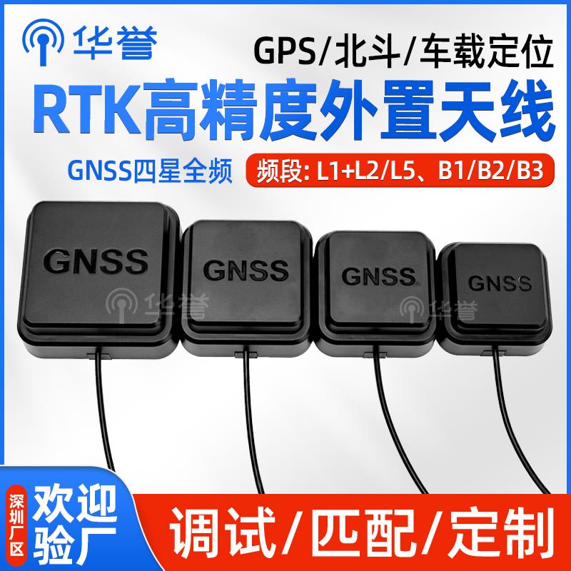 RTK天线 线L1+L2/L5定位四星全频高精度外置GNSS天线 线GPS北斗车