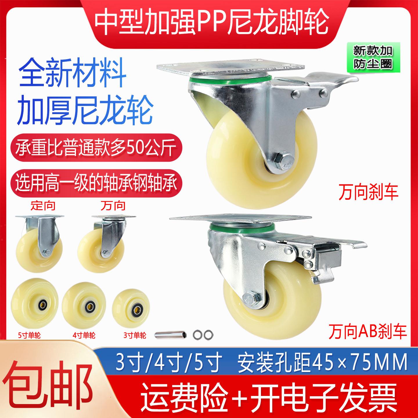45-75孔距中型PP加厚尼龙3寸4寸5寸平板手推车定向万向刹车脚轮