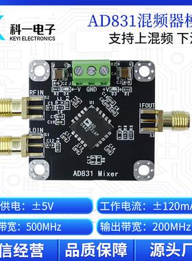 AD831高频混频器模块 上混频 下混频变频器模块 低失真 500M带宽