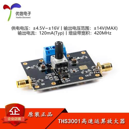 THS3001电流型运算放大器模块420MHz带宽共模抑制比70dB电流100mA