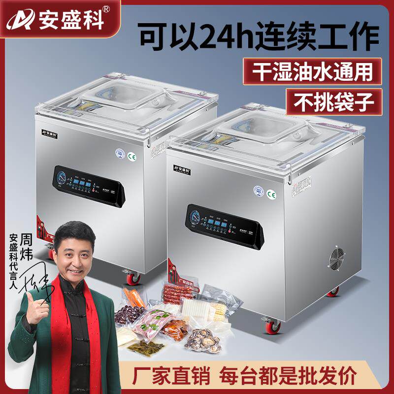 安盛科真空机食品包装机生鲜熟食汤水全自动大型商用抽空机封口机