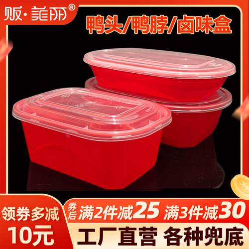 贩美丽 卤味鸭脖打包盒 加厚红色棒棒盒定制餐盒专拍超连结