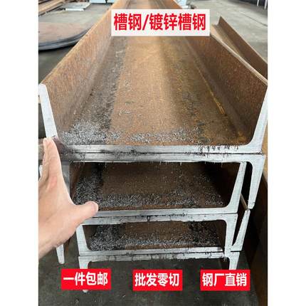 槽钢零切5号6号120热镀锌u型槽钢100热镀锌c型材14号国标加厚高强