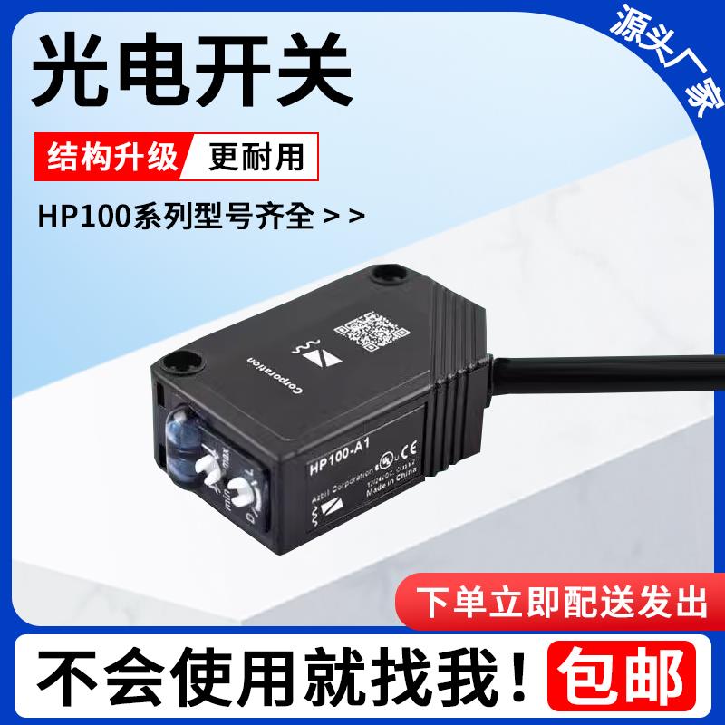 山武款光电开关HP100-P1 P2 -A1 A2 T1E1 HP300-D1S1T1T2R1传感器