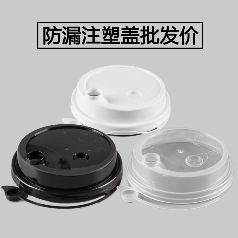 一次90口径奶茶杯盖连体pp注塑杯通用防漏贡喜奈雪茶盖子磨砂打包