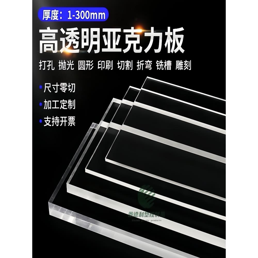 高透明亚克力板定制彩色有机玻璃板加工透明塑料板PMMA厚板展示盒