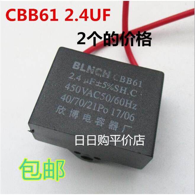 博林欣博CBB61 1/2.4UF 450AC 电风扇/洗衣机/电冰箱启动电容