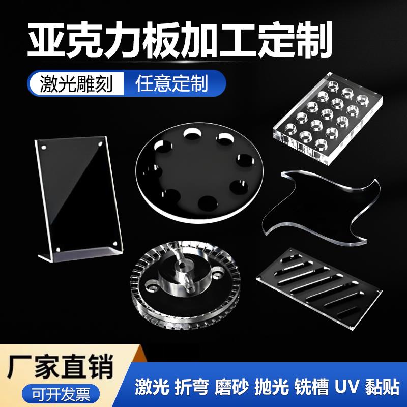 高透明亚克力板定制加工 PMMA有机玻璃PC耐力板热弯UV印刷展示盒