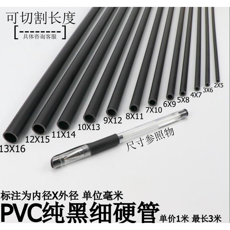 PVC黑色细管小管子硬管圆管小口径空心线管塑料管件硬管5 6 7 8 9