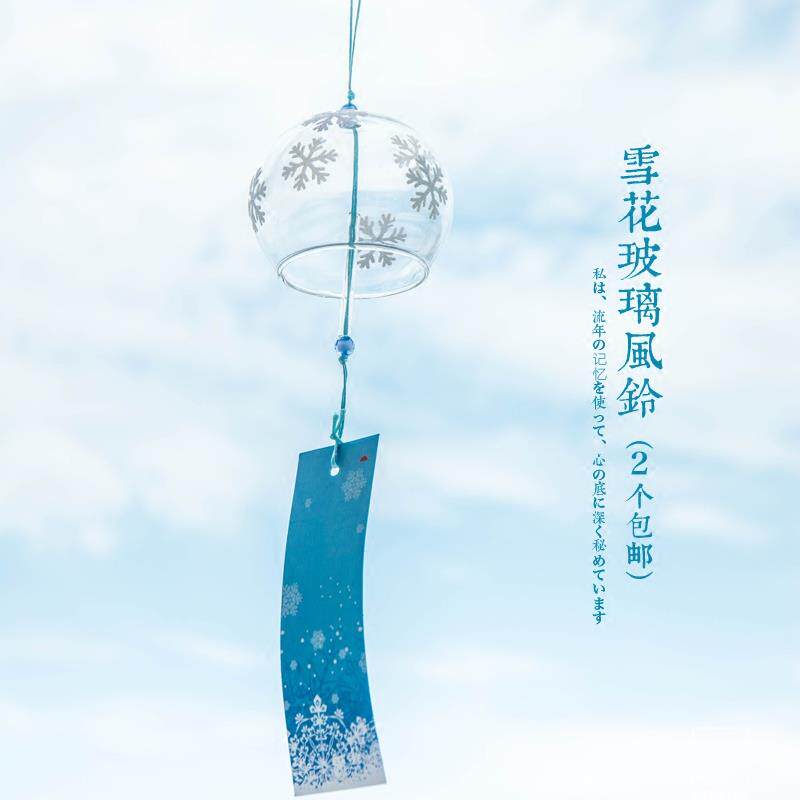 创意日式江户玻璃和风风铃雪花卧室挂饰小清新礼物生日耶诞节礼品