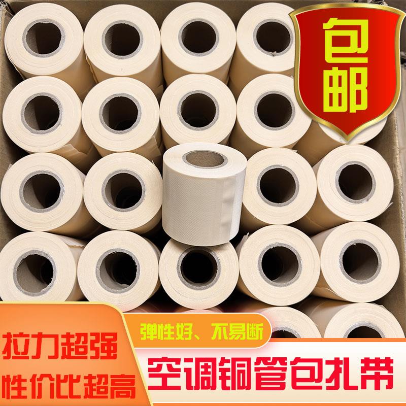空调包扎带包布保温棉包扎带空调铜管绑带防晒防水缠绕带加厚防水