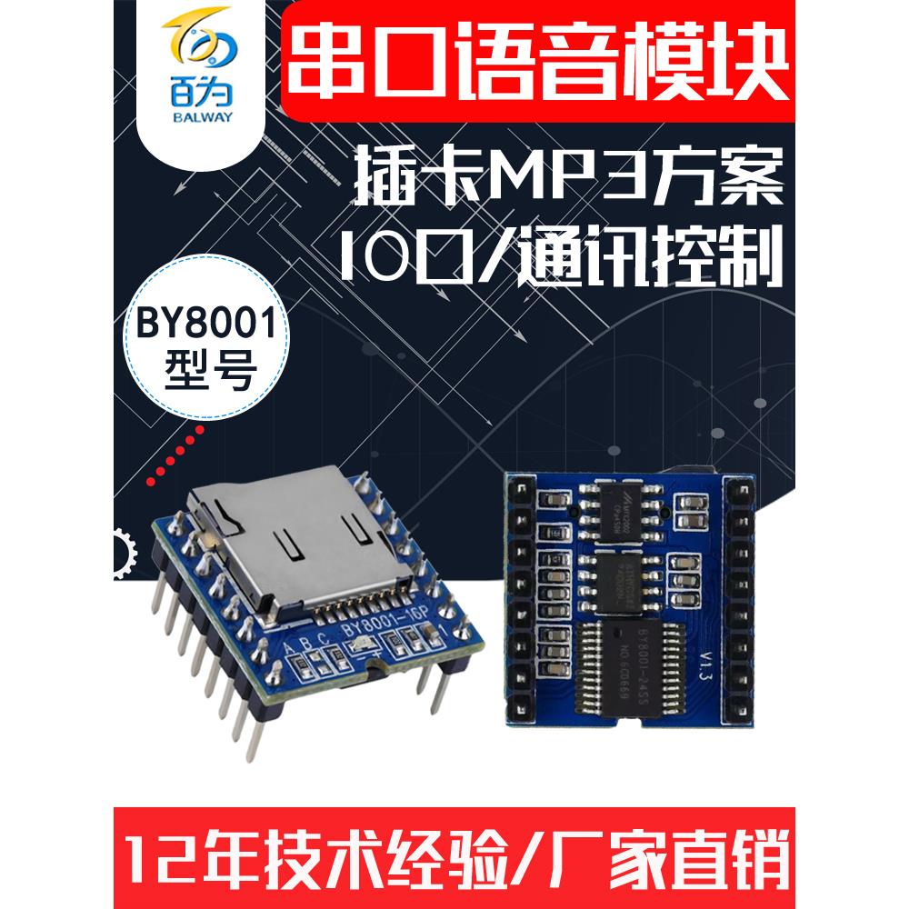 串行语音模块Mp3音频芯片插头Tf卡声音公告音乐播放板By8001-16P