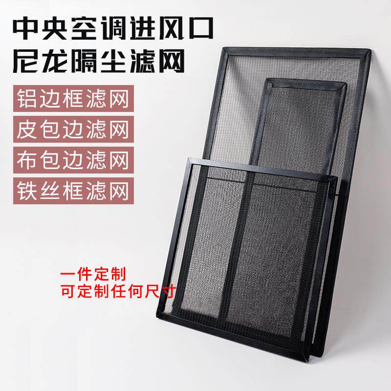 定制中央空调进出风口过滤网制冷设备防尘网百叶风口过滤防虫网罩