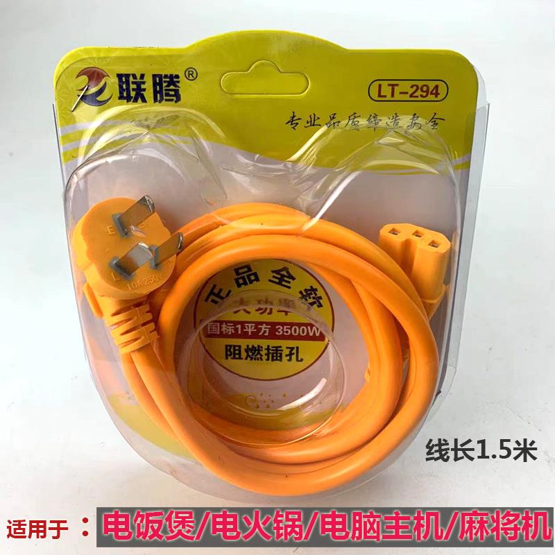 电饭煲三插头电源线凹槽款电脑显示器主机水壶麻将机大功率连接线