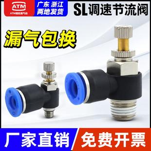 03气管快速接头 JSC气动SL4 M5节流阀SL8 02气缸调速调节阀SL6