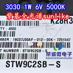 SUNLIKE 3030 STW9C2SB-S 1W6V高显指RA95LED灯珠5000K紫基全光谱