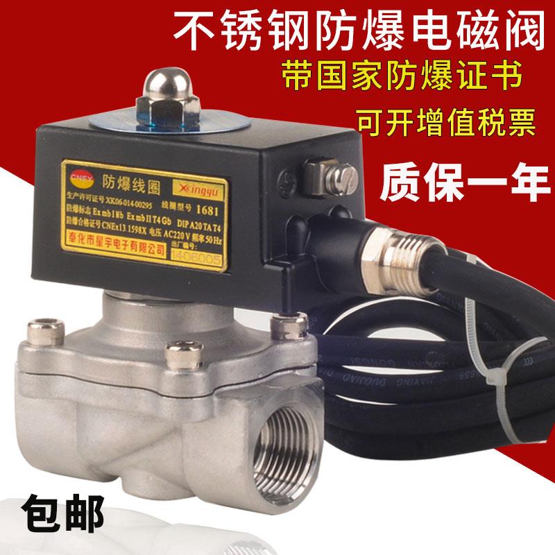 防爆电磁阀6分防爆煤4分气阀1寸不锈钢防爆阀220V2寸高压气控油阀