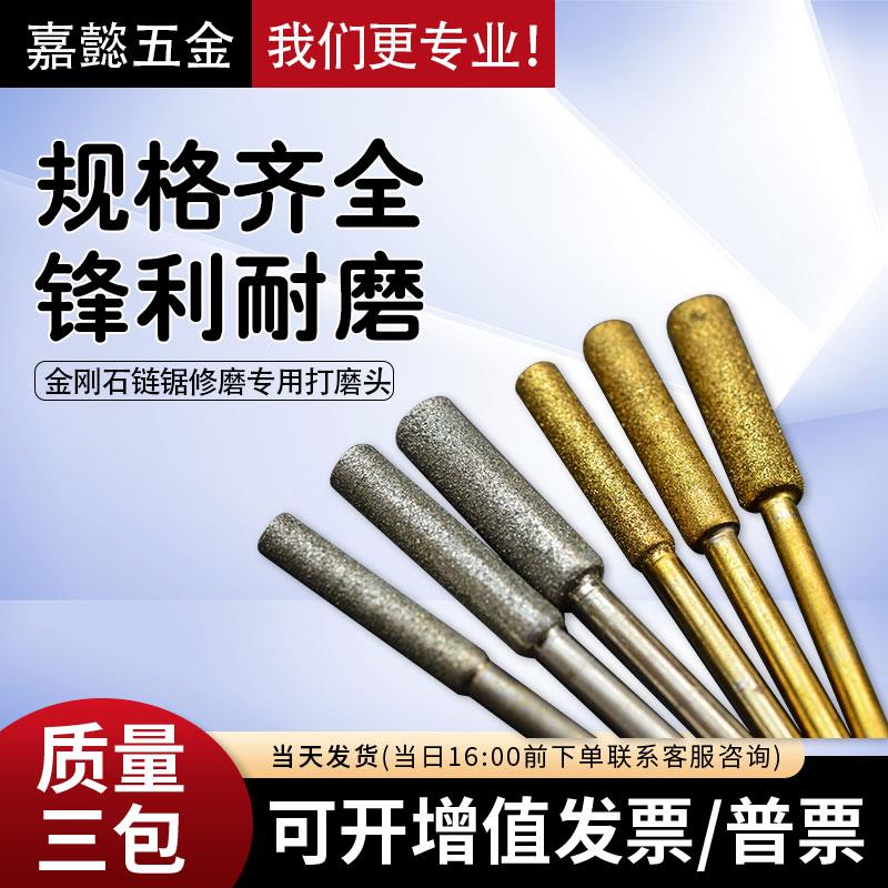 电链油锯条磨头磨链机油锯条电钻小圆金刚砂手持磨机陶瓷挫刀迷你