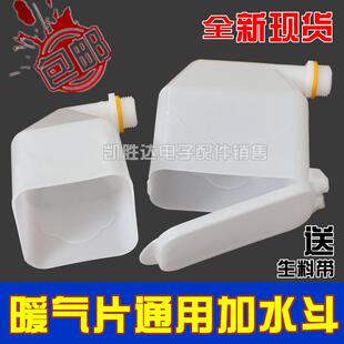 加水电暖器暖气片加水斗补水斗水槽6分口小水斗水壶小漏斗带盖