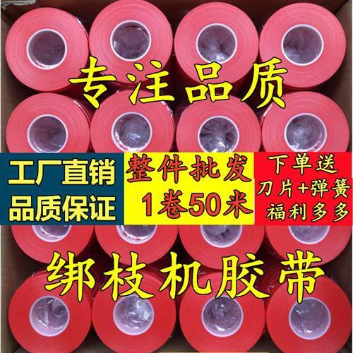 加厚番茄黄瓜番茄绑枝的机器配件捆绑蔓专用钉子葡萄绑枝机胶带