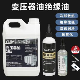 25号变压器油绝缘油潜水泵冷却油冷却液防锈油绝缘液变压器专用油