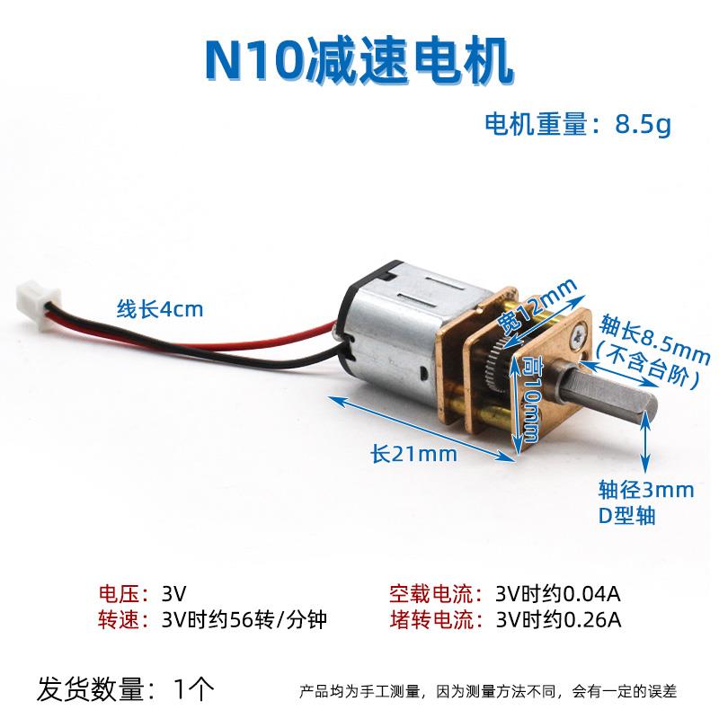 N10减速电机 迷你减速电机 微型减速电机N10 diy智能车直流马达