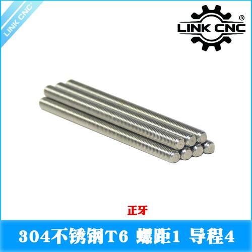 link cnc 304不锈钢T6丝杆梯形丝杠螺距1mm导程4mm 长度50-1000