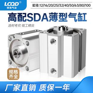 汽缸气钢薄型气缸SDA小型气动12X16X20X25X32X40X50X63X80X100BS