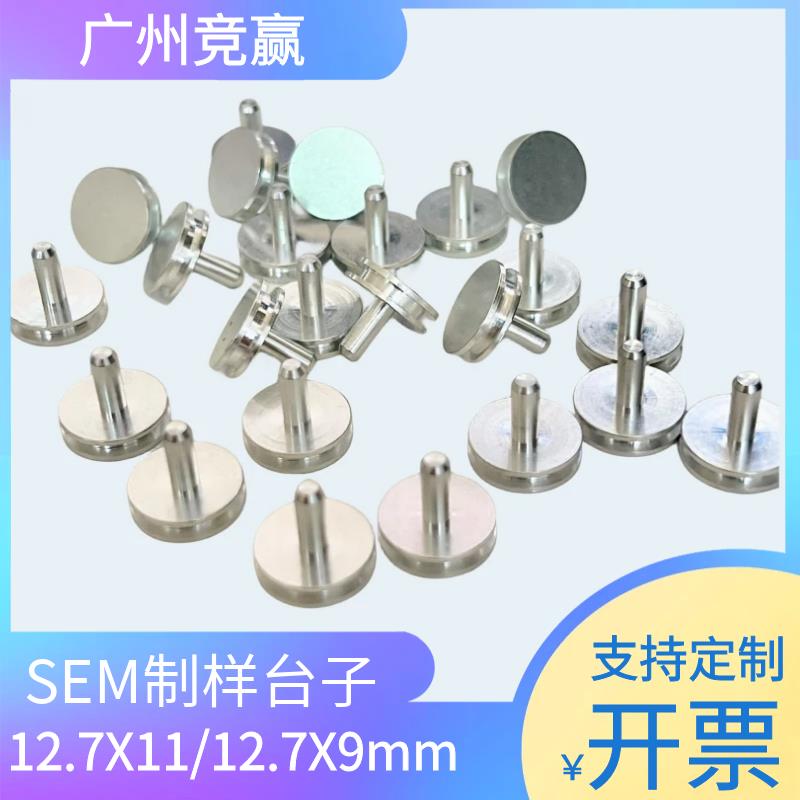 包邮凹槽钉型SEM扫描电子显微镜TescanFEI飞纳ZeissLEO样品台底座