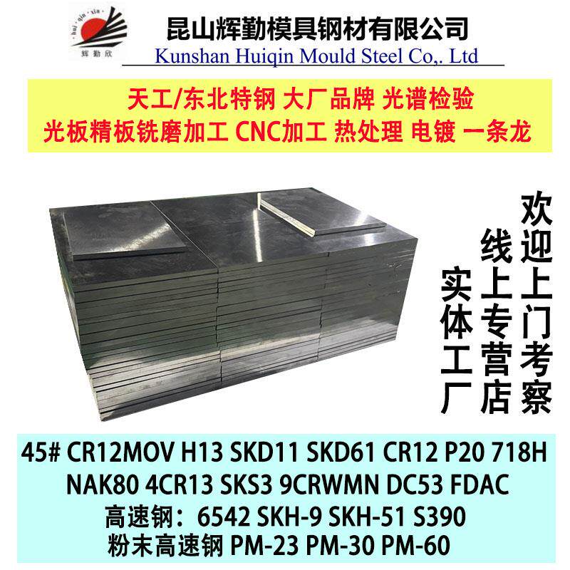 模具钢材45号钢光板H13圆棒 Cr12mov dc53 SKH9高速钢p20SKD11精
