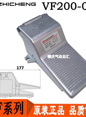 VF200-02 L/G/LG 原装肇庆志成气动两位五通脚踏阀ZHICHENG人控阀