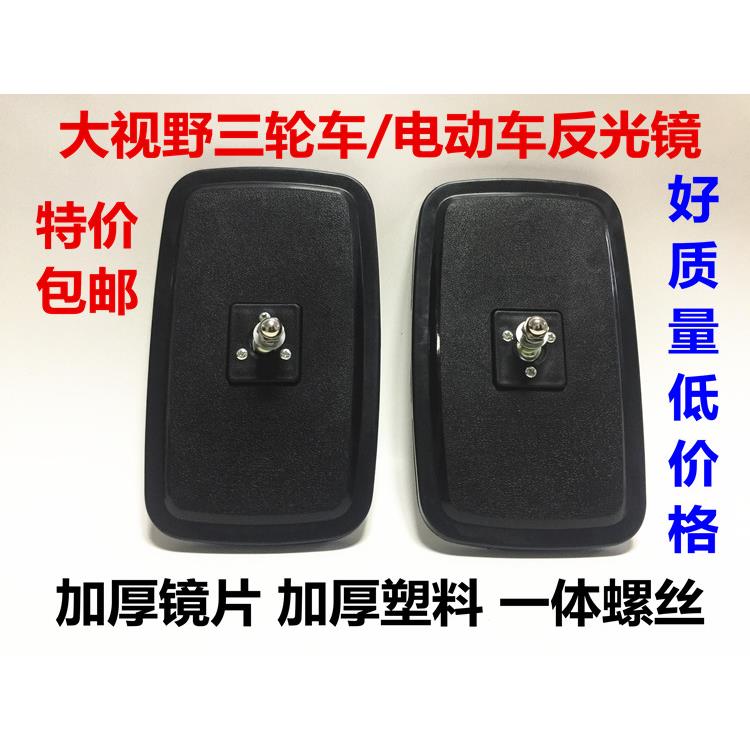 包邮摩托车反光镜三轮车倒车镜电动三轮车后视镜方镜凸镜改装配件