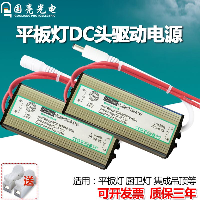 led平板灯驱动DC插头电源镇流器8W12W16W18W24W36W吸顶灯恒流防水