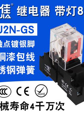 一佳继电器小8脚YJ2N-GS交流AC220v380直流DC24v12v中间电磁HH52P