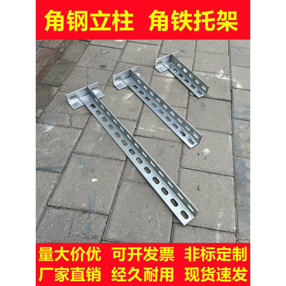 角钢立柱热镀锌角钢支架托架冲孔角钢接件含底座支撑托臂桥架立柱